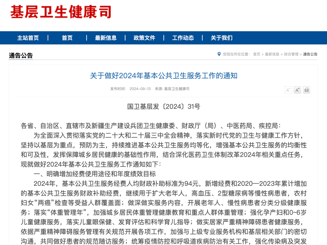 羽丰医疗 | 两部委联合发文，4亿元资金支持基层医疗设备配置升级